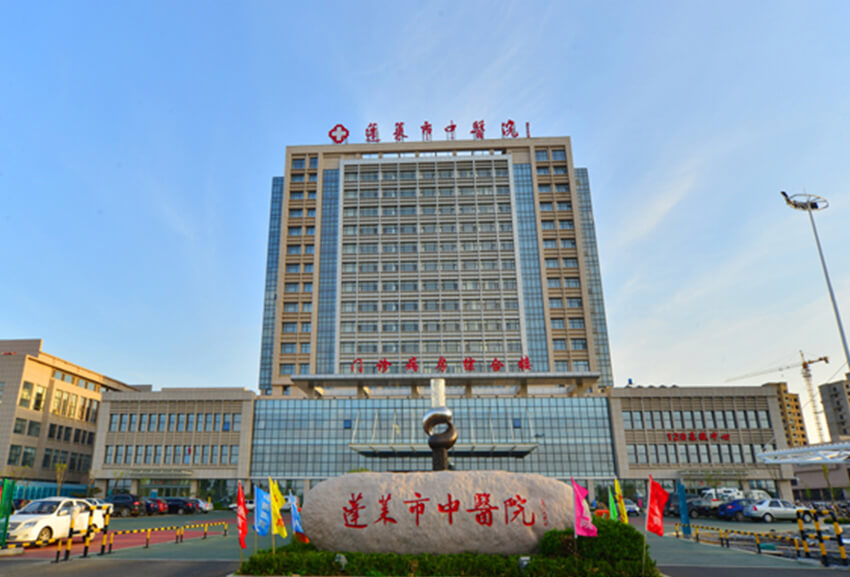 蓬萊市中醫院