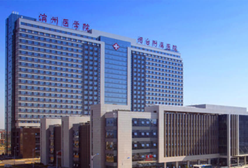 濱州醫學院煙臺附屬醫院