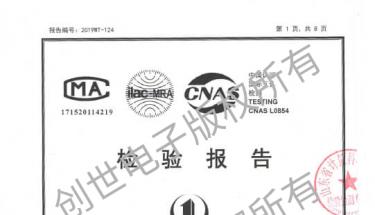 祝賀創世電子CO濃度探測器經省計量科學研究院檢驗結果合格