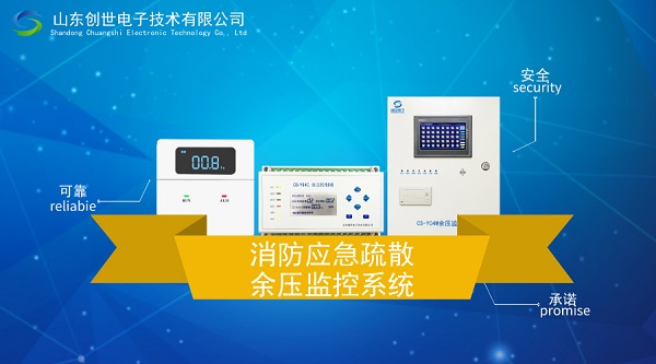 消防應急疏散余壓監控系統（二線制）