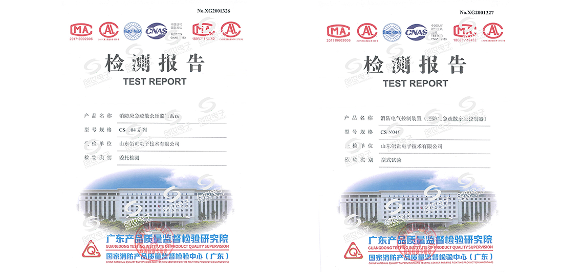 余壓監控系統檢測證書