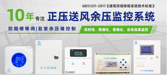 創(chuàng)世電子正壓送風(fēng)余壓監(jiān)控系統(tǒng)